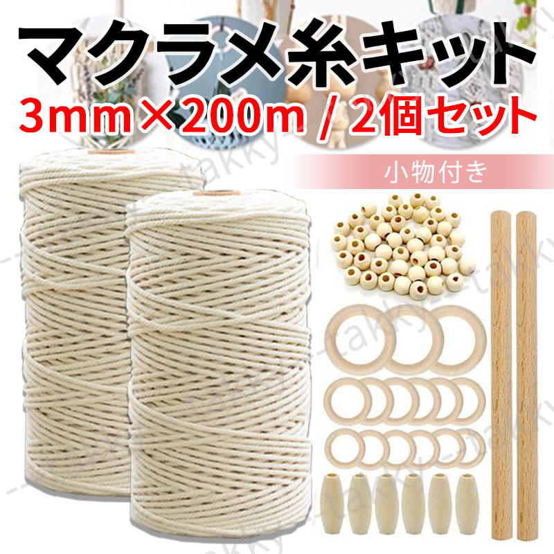 mak lame cord thread tapestry mak lame rope 3mm 200m 2 piece 2 pcs set kit white thread white color natural cotton hand made handicrafts thread 