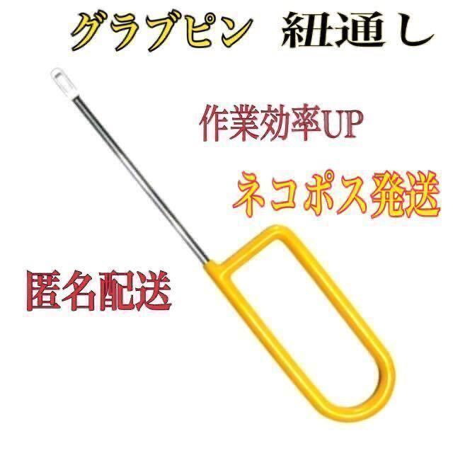 新品未使用 グラブピン 紐通し グラブニードル グラブメンテナンス 野球 ソフトボール イエローVer. グラブレース ネコポス発送の画像1