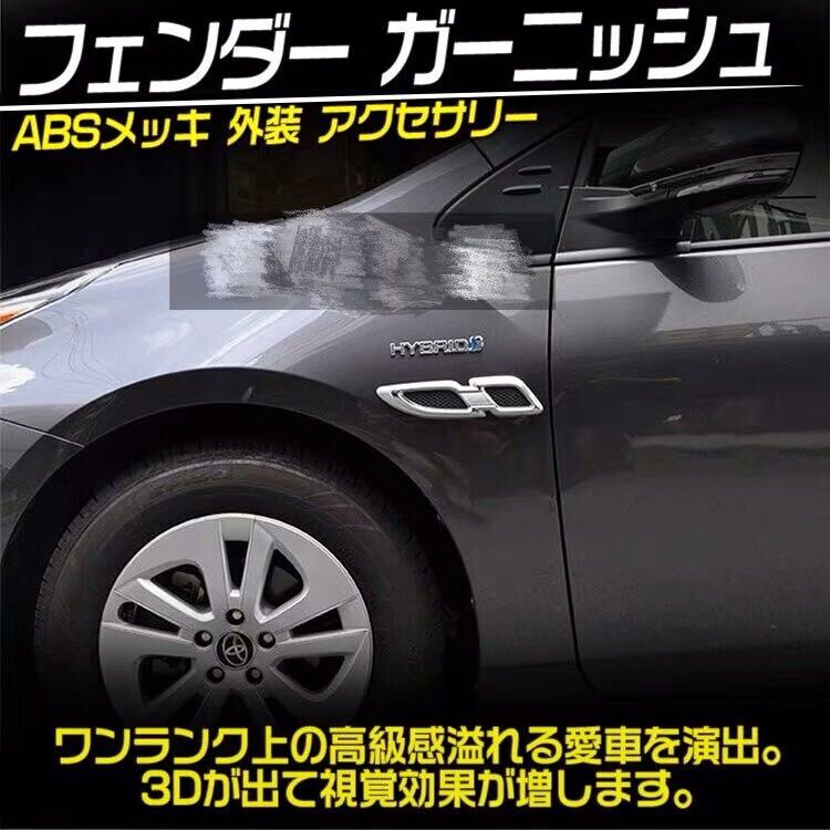 プリウス50系 Prius50サイドガー二ッシェ【C210a】