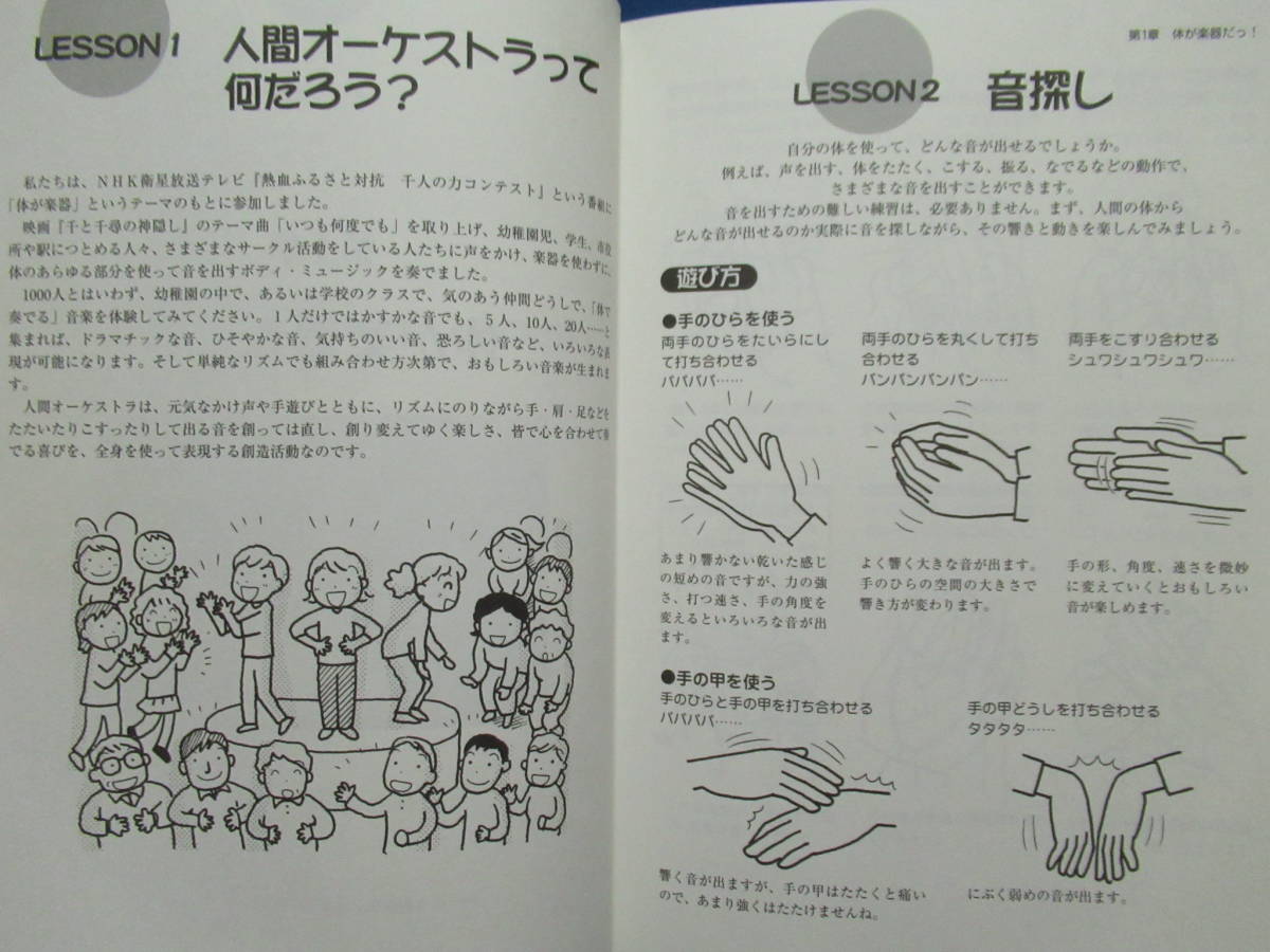 ヤフオク 人間オーケストラ 体は楽器だ 千と千尋の神隠し ヤフオク 人間オーケストラ 体は楽器だ 千と千尋の神隠し