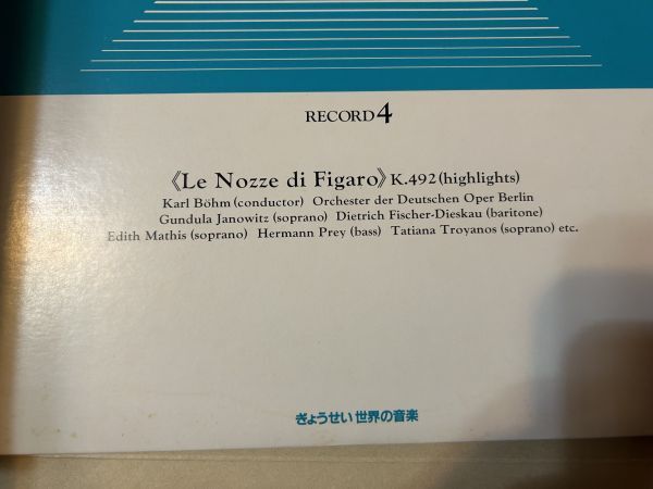 アンソロジー　オブ　グレイト　ミュージック　３　HAYDN とMOZART ハイドン　モーツアルト　ぎょうせい　世界の音楽　4LPBOX_画像8