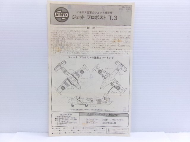 エアフィックス 1/72 ジェット プロボスト T3 + 三菱 百式司偵 キット (7392-48)_画像4