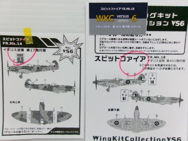 エフトイズ 1/144 ウイングキットコレクション Vs.6 スピットファイア Mk.14 プレゼントデカール・シークレット有 7種 セット (4122-310)_画像6