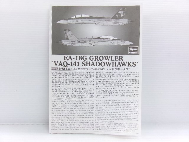 ハセガワ 1/72 EA-18G グラウラー VAQ-141 シャドウホークス キット 作りかけ (5131-705)_画像4