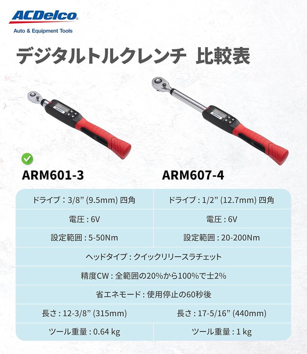 【新品】ACDelco 3/8” (9.5mm) デジタルトルクレンチ ARM601-3 トルク値5-50Nm ブザー&LED警告灯内蔵 自動車修理 ACデルコ 日本語取説付きの画像4