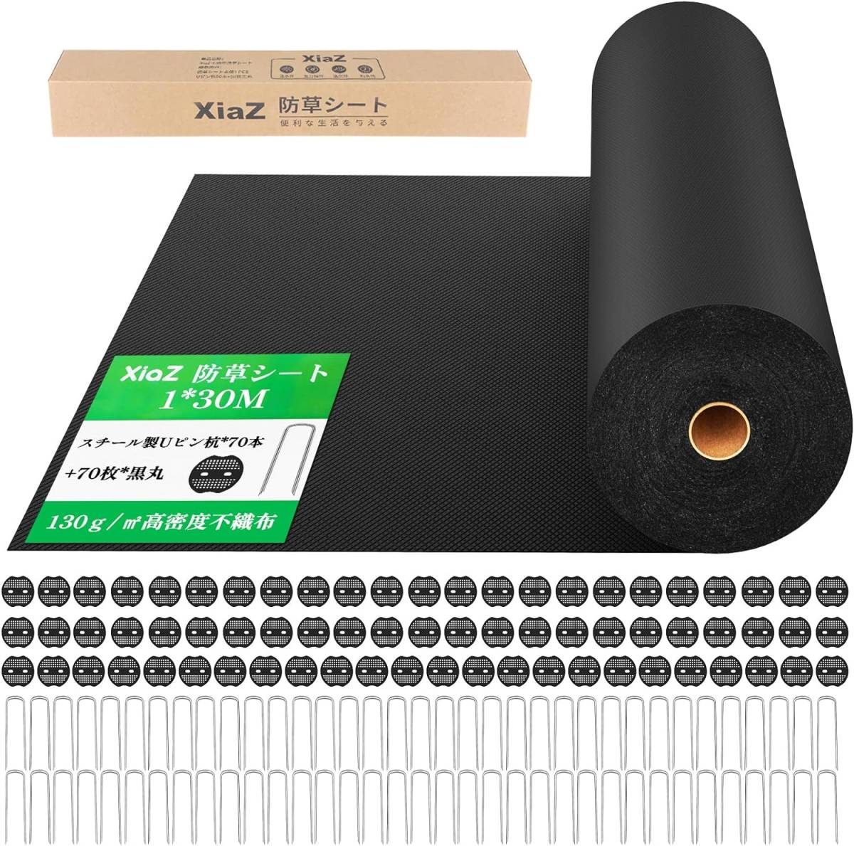 【新品】XiaZ 防草シート 1x30m ブラック 高耐久性不織布130g/m2 雑草防止シート 除草シート 厚手 幅1m×長さ30m ピン70本＋黒丸70枚セット_画像1