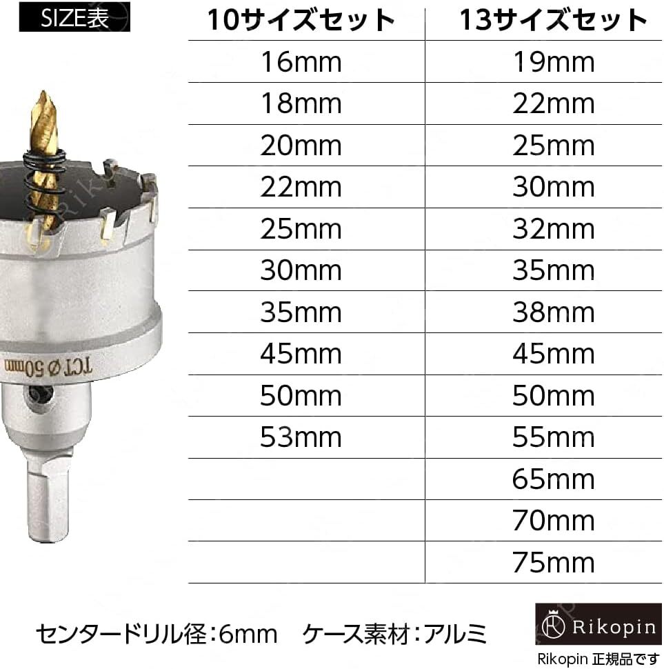 【新品】Rikopin(リコピン) 超硬 ステンレス ホールソー 13本セット ツバ無し ホルソー 配管工事 インパクトドライバー ハードケース付き_画像8