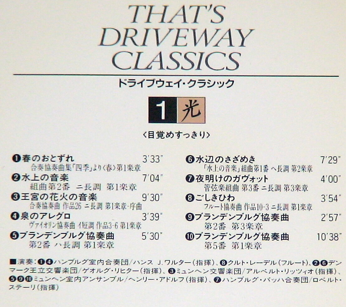 ドライブウェイ・クラシック THAT'S DRIVEWY CLASSICS  CD10枚組 収録曲数：全104曲  整理№109の画像3