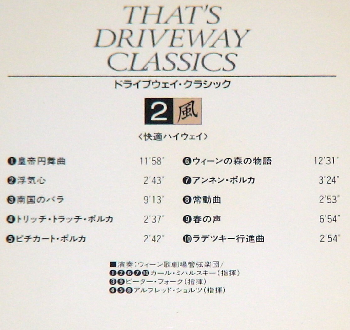 ドライブウェイ・クラシック THAT'S DRIVEWY CLASSICS  CD10枚組 収録曲数：全104曲  整理№109の画像4