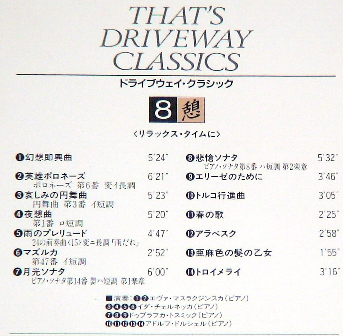 ドライブウェイ・クラシック THAT'S DRIVEWY CLASSICS  CD10枚組 収録曲数：全104曲  整理№109の画像10