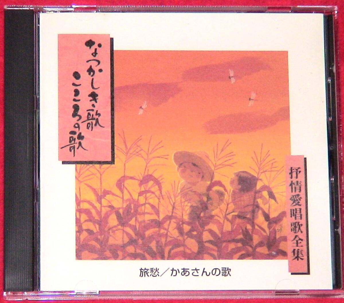 Bibian 比比昂- 『抒情愛唱歌全集なつかしき歌こころの歌』CD10 Bibian 比比昂- 『抒情愛唱歌全集なつかしき歌こころの歌』CD10