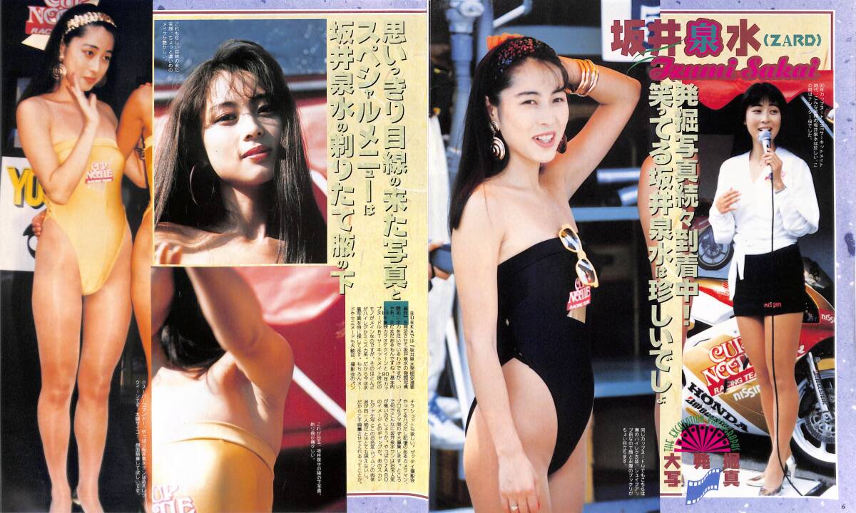 坂井泉水 ZARD 切抜 2ページの画像1