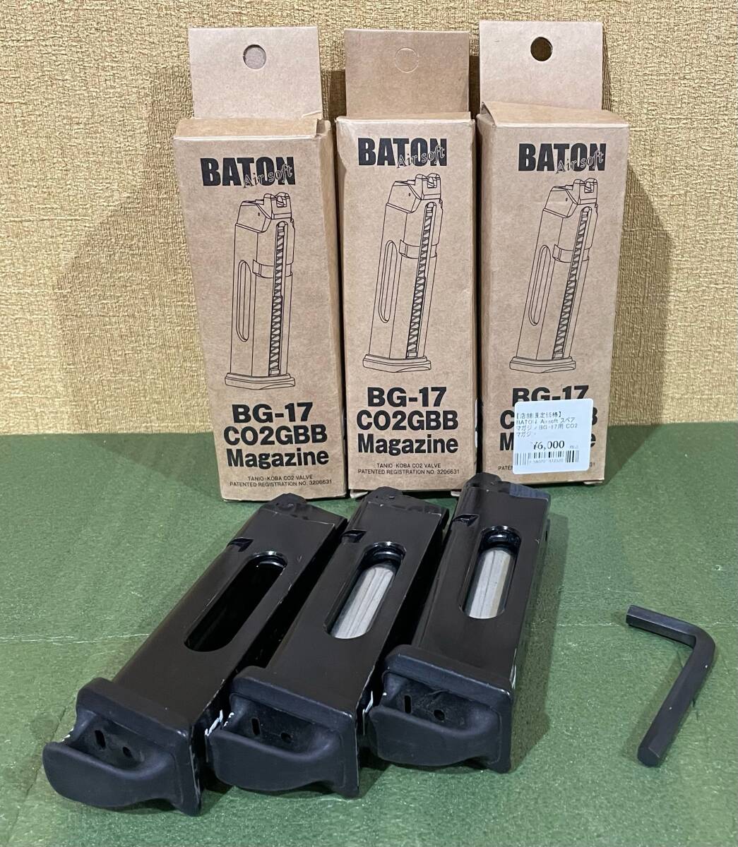 格安!! 99円スタート!! BATON BG-17 スペアマガジン 3本 BG17 CO2GBB Co2 Magazine 予備マガジン GLOCK グロック ガスガン_画像3