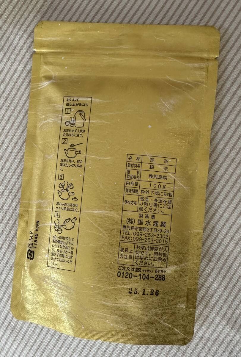 知覧茶　彩乃香　鹿児島県産　煎茶100ｇ_画像2