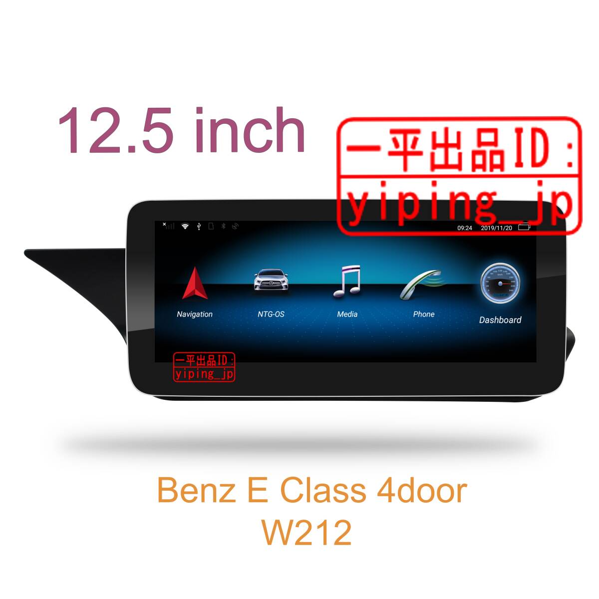 12.5インチ Android 12 ナビ Benz ベンツ E W212 S212 NGT4.0 4.5 4.7 5.0 アンドロイドの画像1