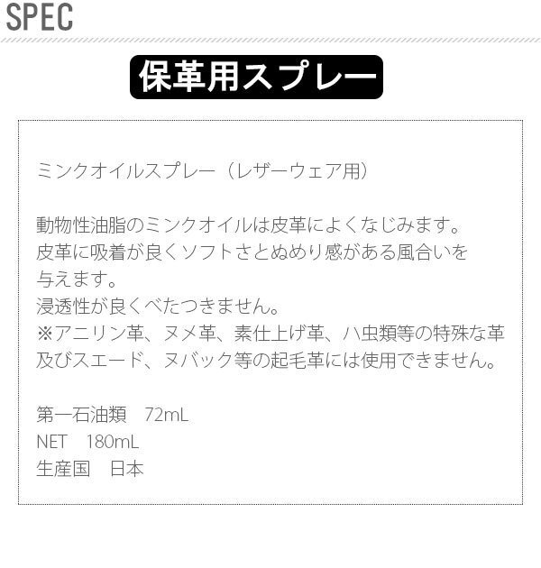 ☆ カラーレス ミンクオイルスプレー コロンブス 180ml ミンクオイル スプレー レザーウェア用 保革オイル レザーケアスプレー 皮革ケア_画像5