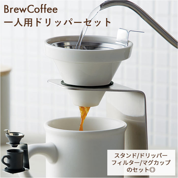 * gray coffee dripper set mail order coffee dripper hand drip filter un- necessary stainless steel filter stainless steel Messhi 