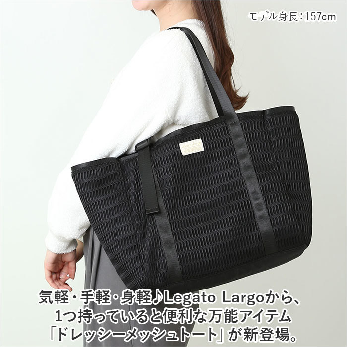 ☆ BK.ブラック ☆ Legato Largo ドレッシーメッシュトート レガートラルゴ トートバッグ legato largo LH-F3232 トートバック_画像4