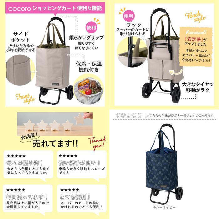 ☆ フロリアングレー2 ☆ コ・コロ cocorotote2 ショッピングカートトート ショッピングカート cocoro ココロ 折りたたみ 2輪_画像9