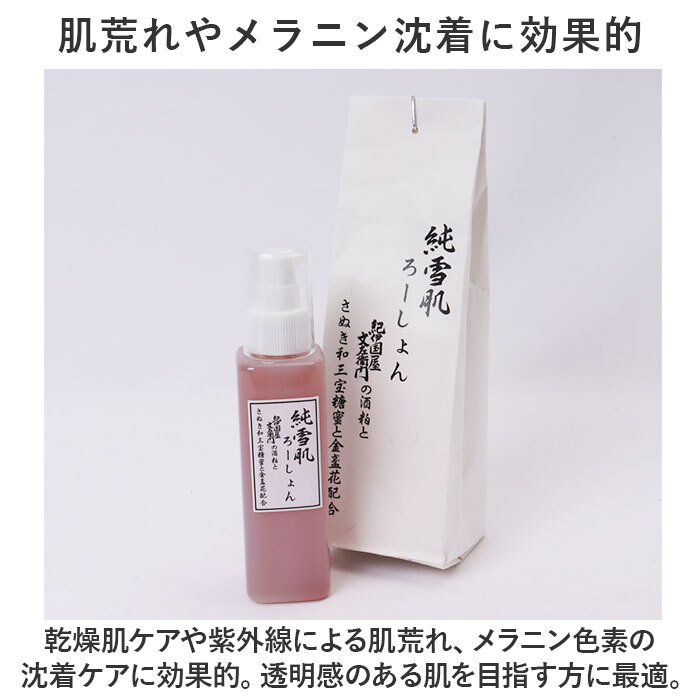 ☆ ホワイト ☆ 純雪肌 ろーしょん 120ml 化粧水 高保湿化粧水 ローション モイストローション 日本製 スキンケア フェイスケア_画像8