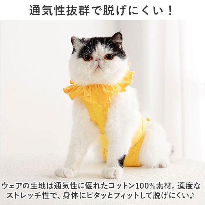 * желтый * M * кошка специальный . после одежда оборка . после одежда ykcatpc10 кошка . после одежда облизывание предотвращение . после надеты . после одежда рука . после кошка маленький размер собака собака хлопок хлопок 