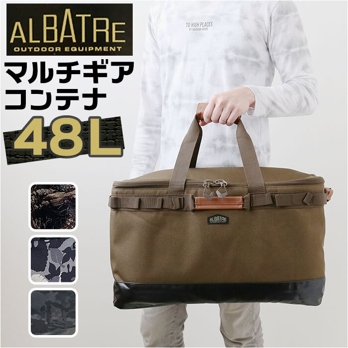 ☆ リーフカモグレー ☆ albatre アルバートル マルチギアコンテナ 48L アルバートル マルチギアコンテナ 48L albatre AL-OB101 コンテナ_画像3