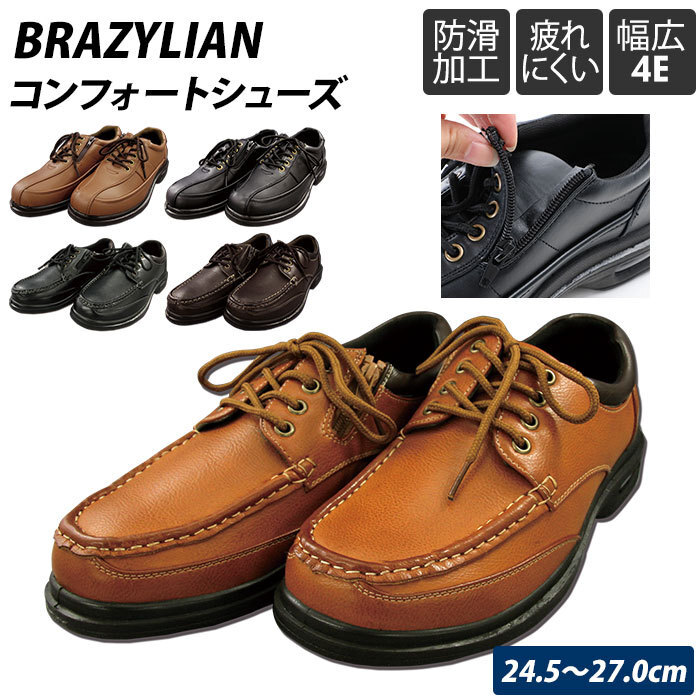 * bz73 черный * 27.0cm комфорт обувь мужской почтовый заказ бренд BRAZYLIANb радиоконтроллер Lien BZ-72 BZ-73 джентльмен обувь 4e обувь bijine