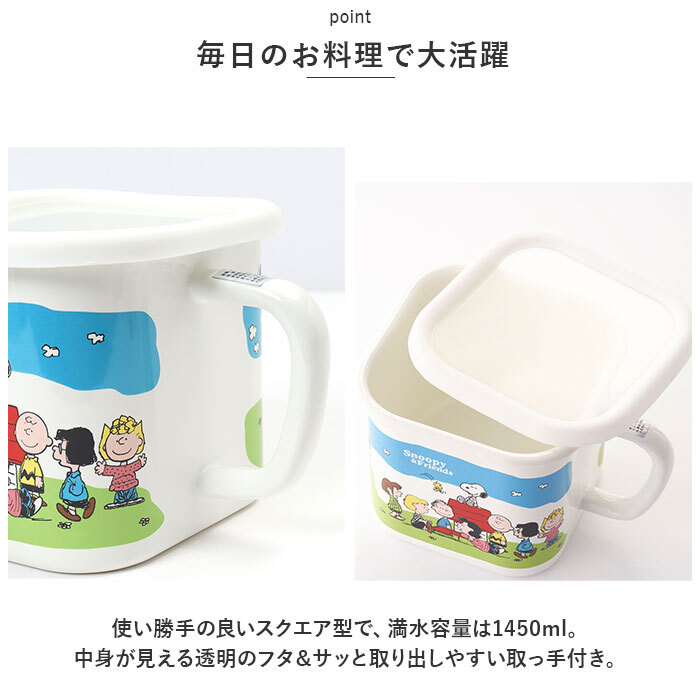 ☆ グリーンフィールド ☆ PEANUTS ホーロー マルチスクエアポット ホーロー 保存容器 スヌーピー 味噌ポット 持ち手付き_画像8