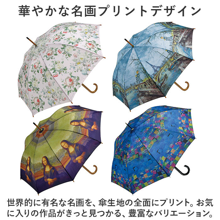 ☆ カッティングガーデン ☆ 名画 木製ジャンプ傘 ジャンプ傘 レディース 雨傘 長傘 58.5cm 約60cm ワンタッチ傘 レディース傘