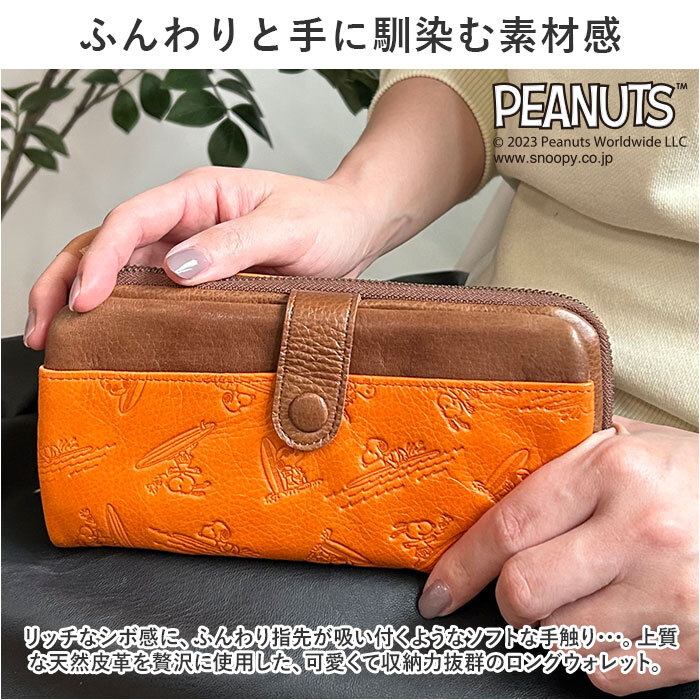 ☆ CAMEL ☆ PEANUTS Fun！Fun！Fun！ 長財布 PEANUTS ピーナッツ 長財布 73461 財布 お財布 さいふ サイフ ロングウォレット ウォレット