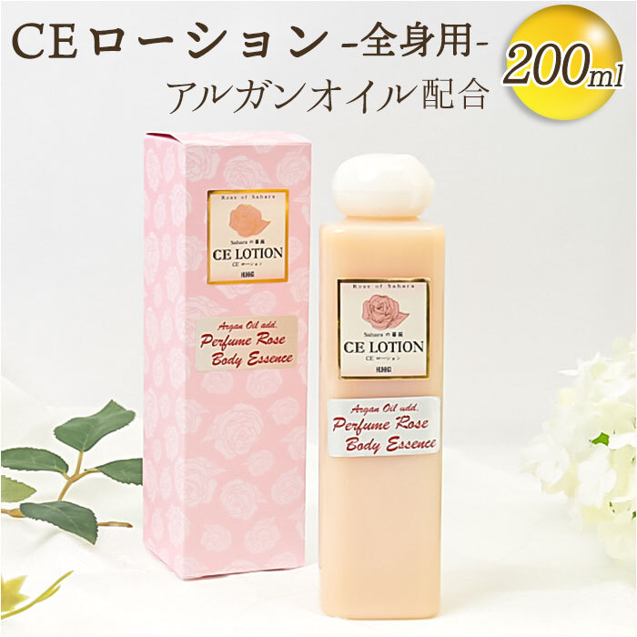 * white * Sahara. rose CE lotion ( body essence )200ml body lotion CE lotion 200ml moisturizer lotion 