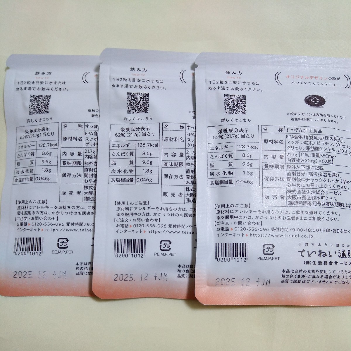 期間限定30%OFF! ていねい通販 62粒×3袋(計3ヶ月分 未開封 すっぽん小町 アロマグッズ