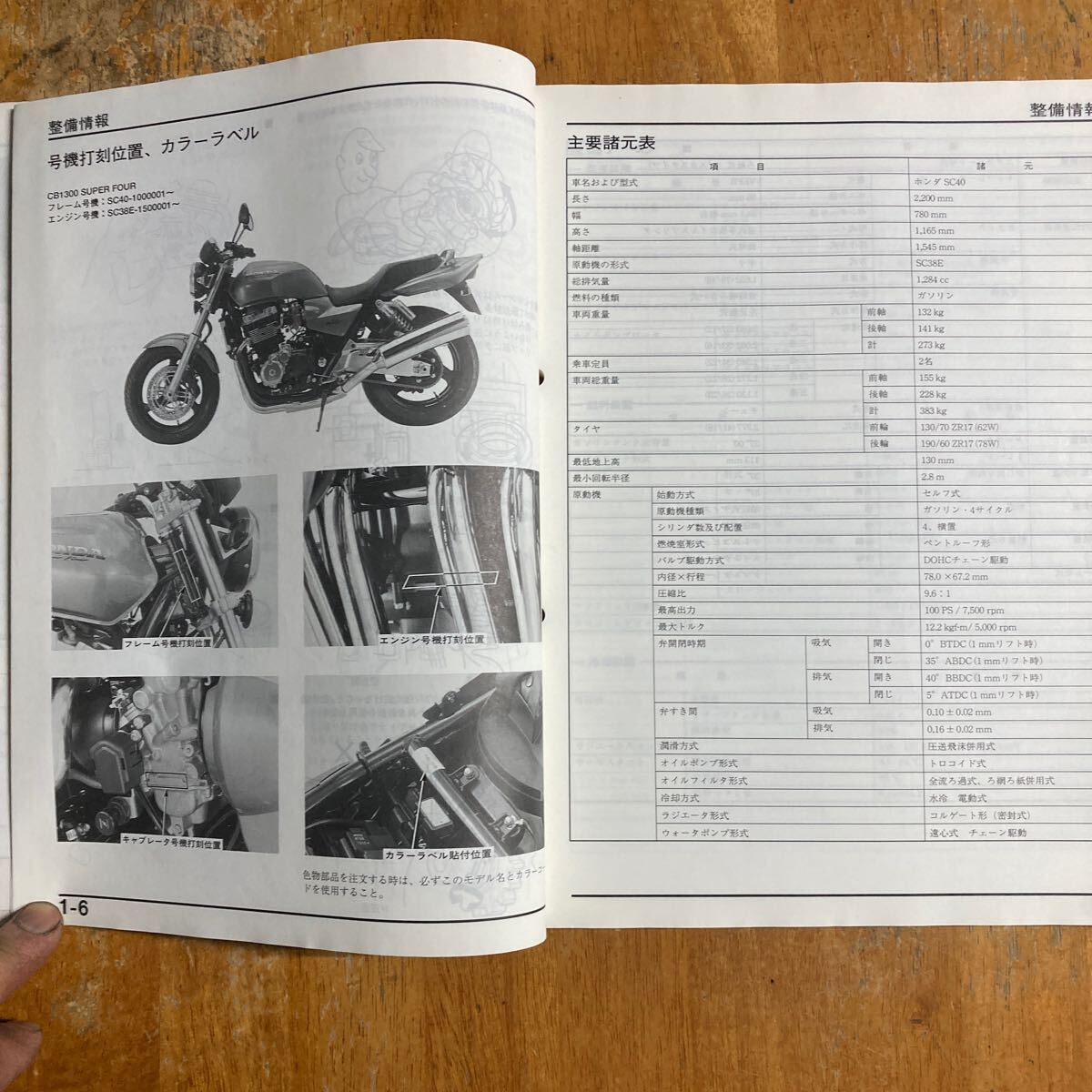 CB1300SF SC40 サービスマニュアル サービス資料 3部 付き CB1300SF SC40 サービスマニュアル サービス資料 3部 付き