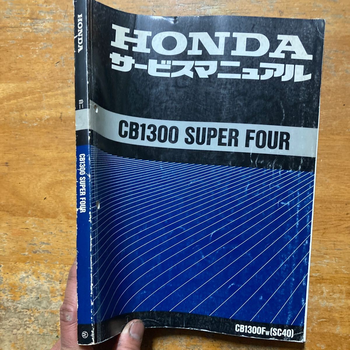 CB1300SF SC40 サービスマニュアル サービス資料 3部 付き CB1300SF SC40 サービスマニュアル サービス資料 3部 付き