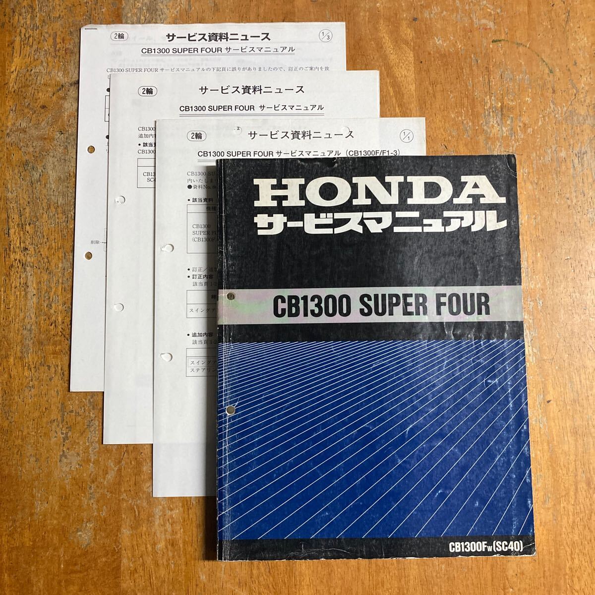 CB1300SF SC40 サービスマニュアル サービス資料 3部 付き CB1300SF SC40 サービスマニュアル サービス資料 3部 付き