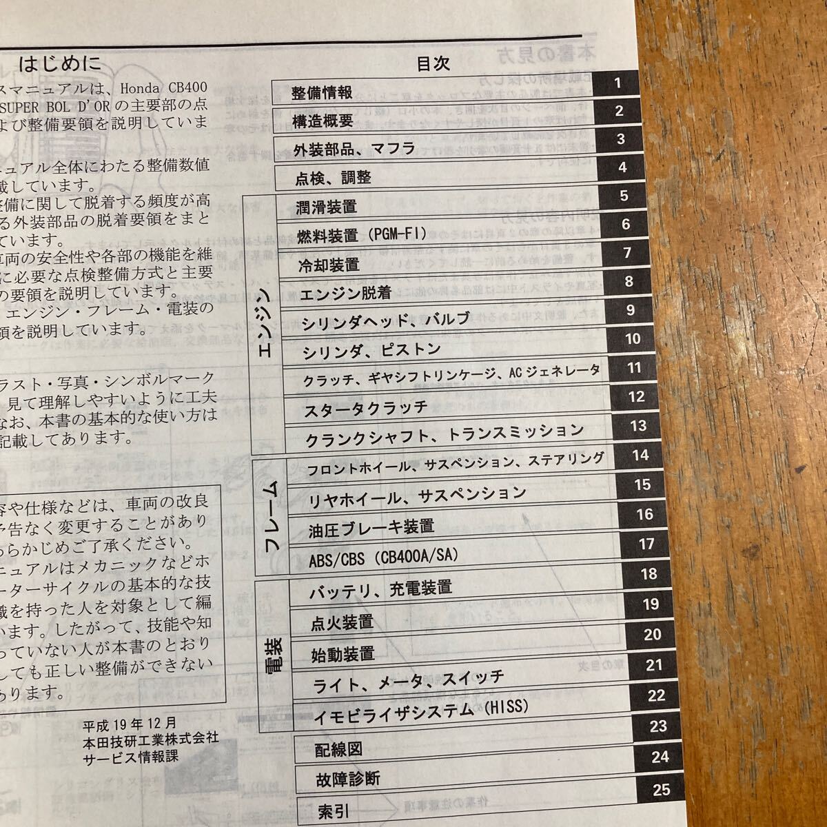 CB400SF NC42 サービスマニュアル CB400 SUPER FOUR CB400 SUPER CB400SF NC42 サービスマニュアル CB400 SUPER FOUR CB400 SUPER