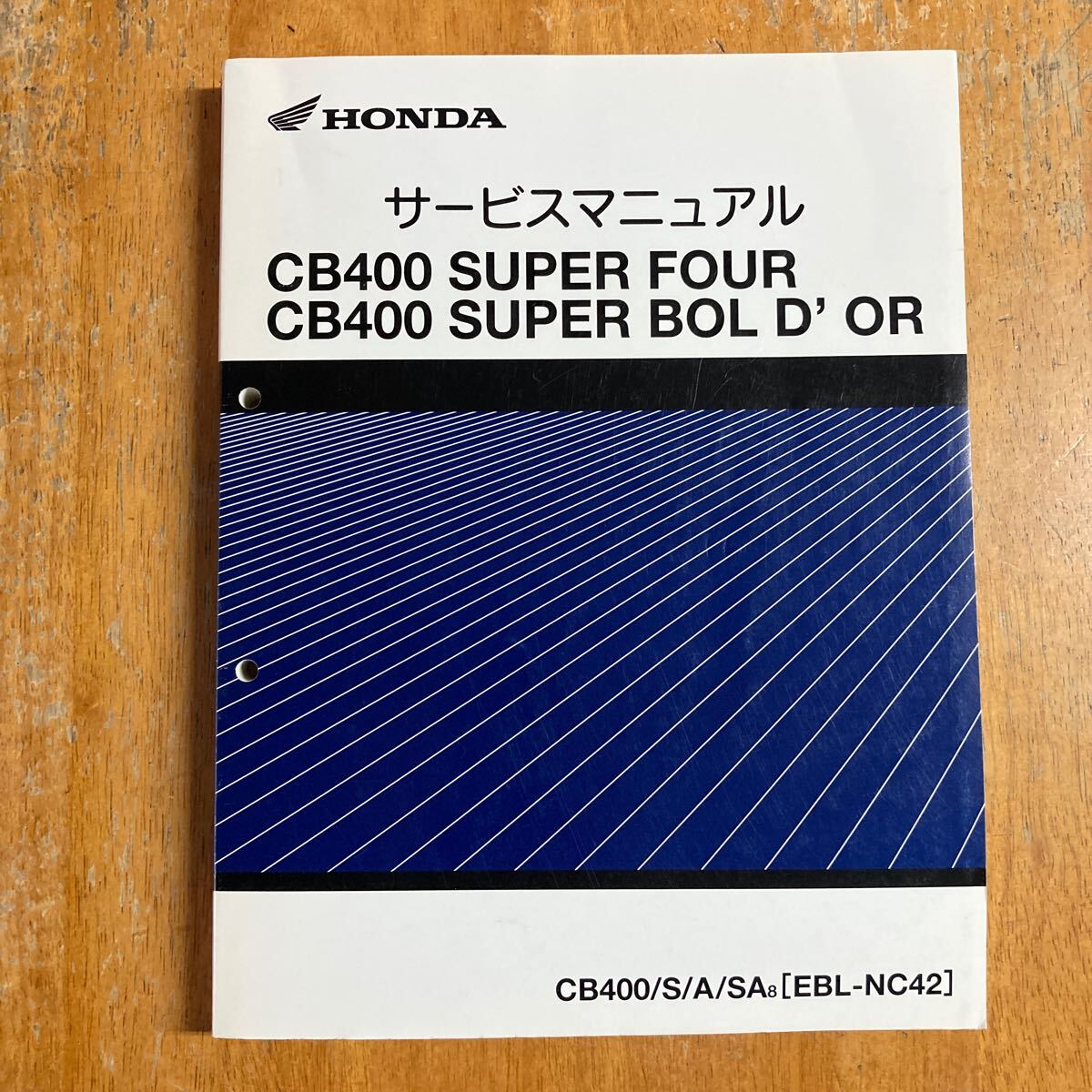 CB400SF NC42 サービスマニュアル CB400 SUPER FOUR CB400 SUPER BOLD'OR CB400/S/A/SA8　程度良好！_画像1