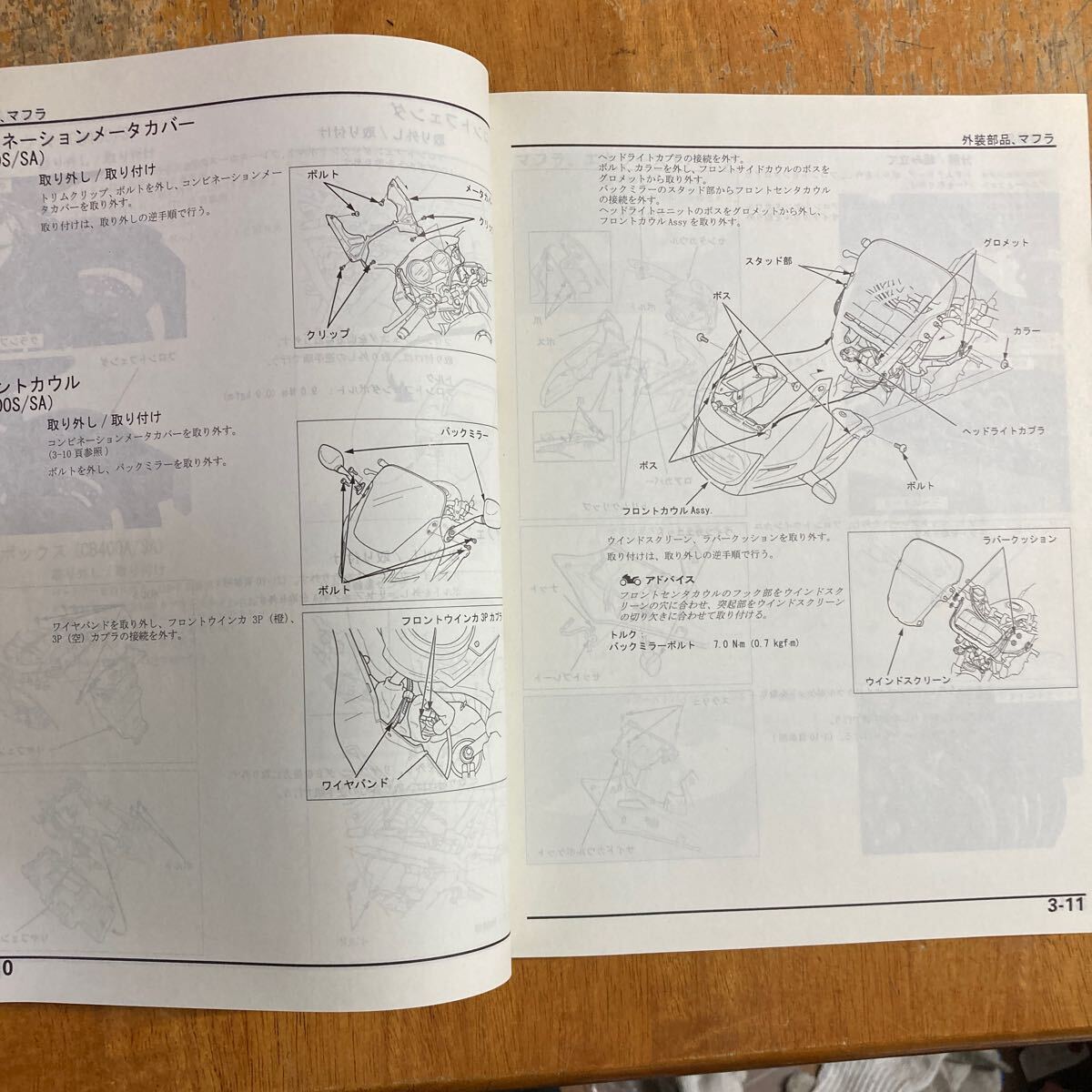 CB400SF NC42 サービスマニュアル CB400 SUPER FOUR CB400 SUPER BOLD'OR CB400/S/A/SA8　程度良好！_画像6