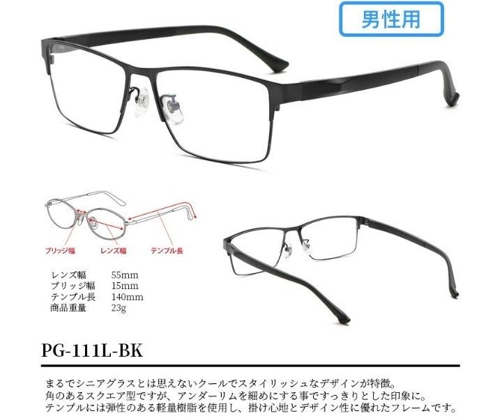 ☆【新品未開封】ピントグラス　老眼鏡　シニアグラス　おしゃれ老眼鏡　軽度レンズ　PG111L-BK