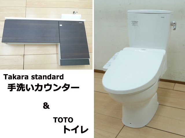 展示取り外し品 TOTO トイレ & タカラスタンダード 手洗い カウンター 便器+タンク CS370P+SH371BA ウォシュレット TCF222E 床上排水