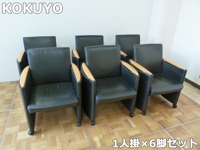 KOKUYO コクヨ 1人掛け チェア×6脚 ミーティングチェア ソファ ひじ掛け キャスター付 ブラック CE-K115T65LPB6N 会議 オフィス
