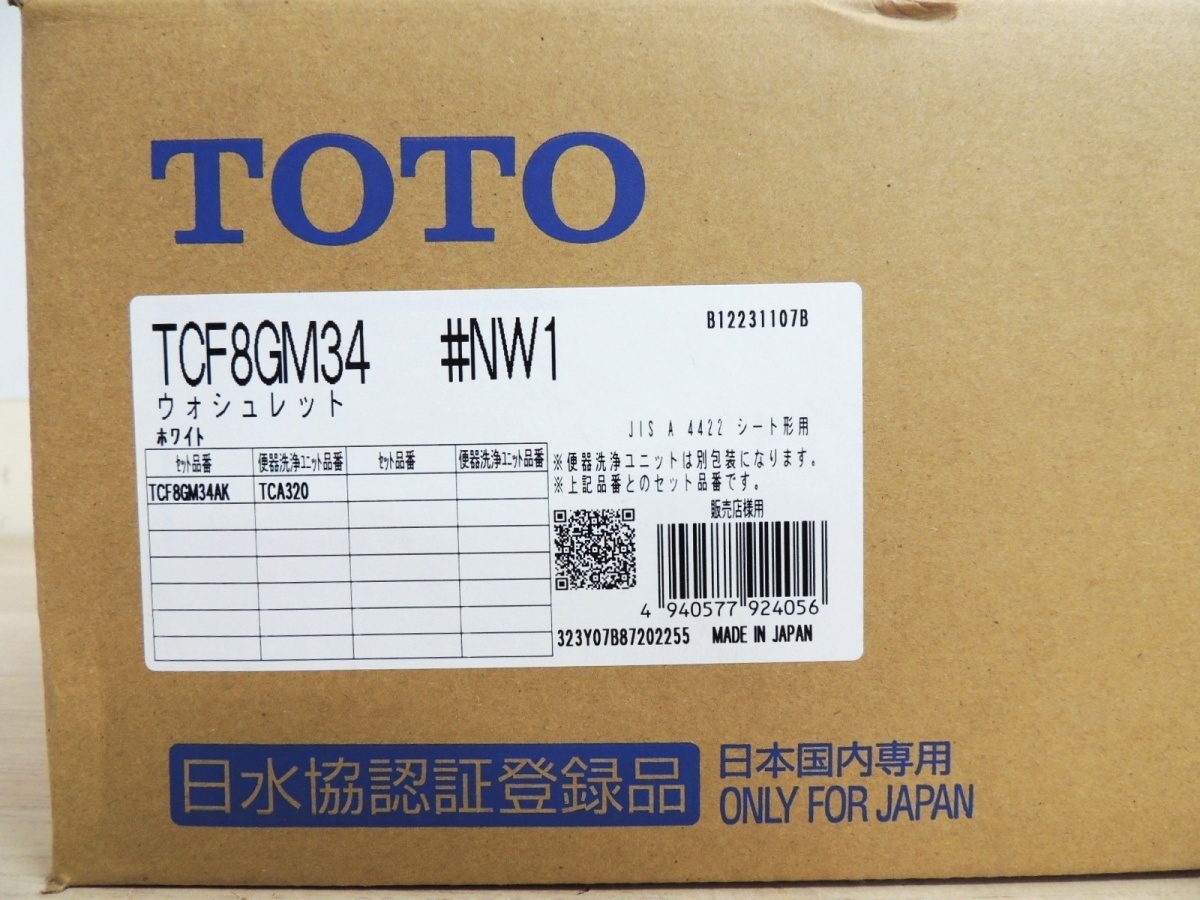 未使用 未開封 TOTO トートー ウォシュレット KMシリーズ TCF8GM34 #NW1 ホワイト 温水洗浄便座 管18の画像2