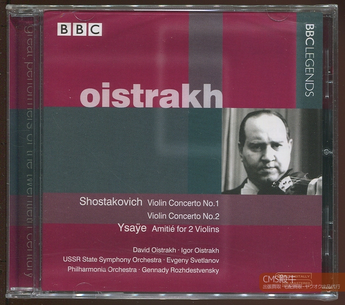 CMS2402-212＞【未開封品】BBC LEGENDS┃オイストラフ／ショスタコーヴィチ：Vn協奏曲集（ロジェストヴェンスキー／スヴェトラーノフ）_ご覧いただき誠にありがとうございます