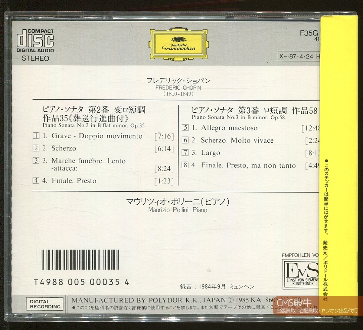 CMS2402-764＞西独盤┃ポリーニ／ショパン：ピアノ・ソナタ 第2/3番 1984年録音_出張買取・宅配買取・出品代行、承ります。