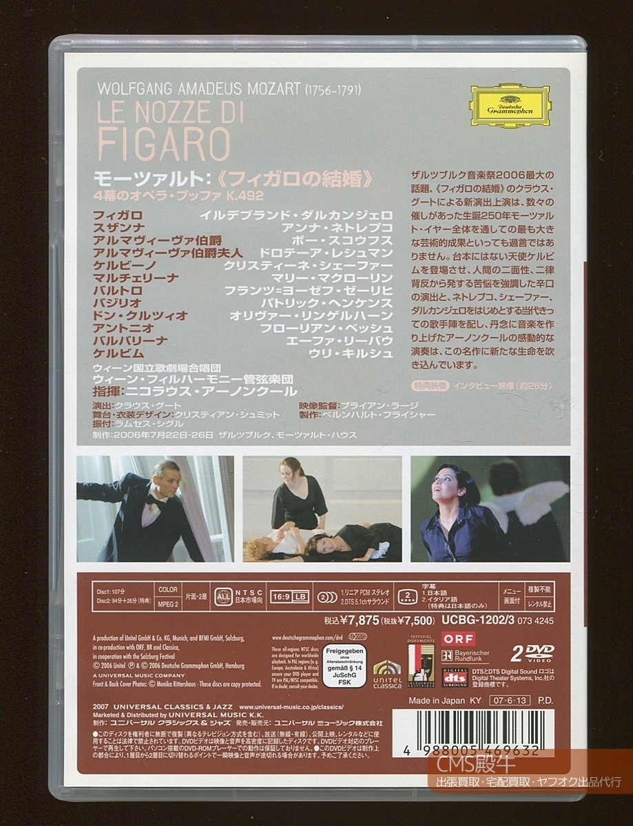 CMS2402-652＞DVD●アーノンクール＆ウィーンpo／モーツァルト：歌劇「フィガロの結婚」全曲 2006年収録_出張買取・宅配買取・出品代行、承ります。