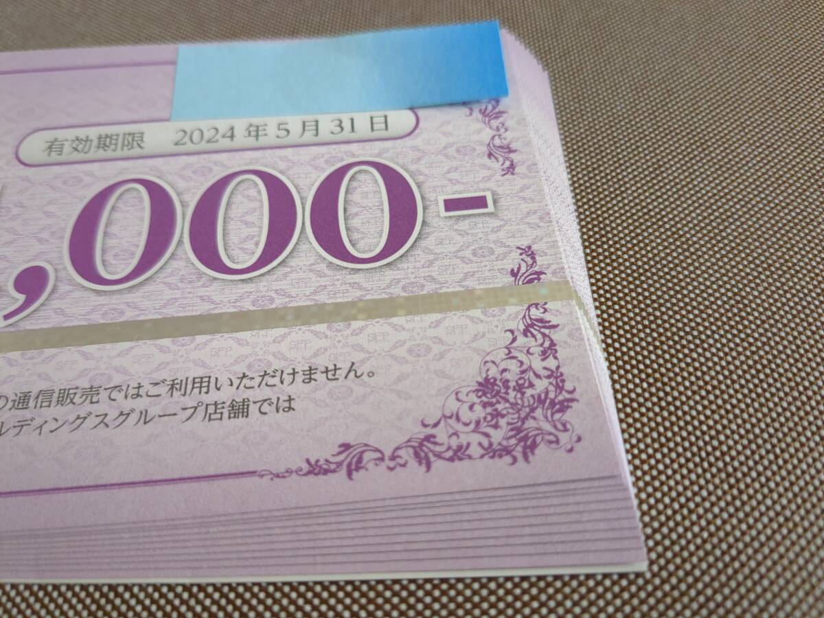 ■■送料無料■ SFPホールディングス　株主優待券10000円分　有効期限：2024年05月31日■■_画像2