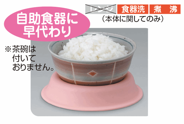 【平日15時まで即日出荷】茶碗枕　M 【茶碗置き 介護 茶碗置き 食器を置くもの 食器 食事用 茶碗置き 食器を置く臺 倒れない 落ちない】