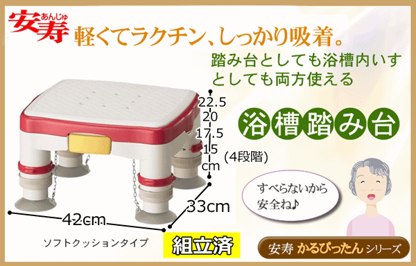 【平日15時まで即日出荷】安寿 高さ調節付浴槽台R ソフトクッション【介護用 風呂椅子 浴槽高さ調節 入浴 転倒防止 アロン化成】_画像2