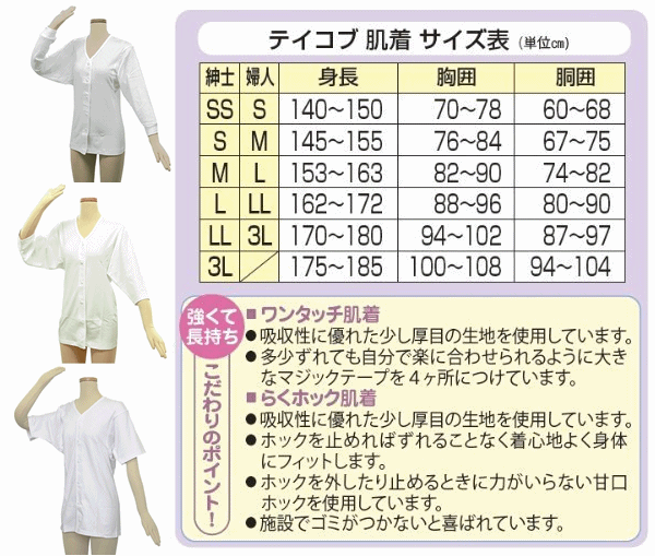【平日15時(shí)まで即日出荷】テイコブ　らくホック肌著　七分袖　紳士用　M?L【シャツ インナー 高齢者用 紳士用 男性用 肌著】