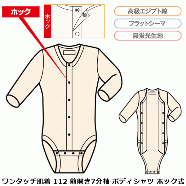 ワンタッチ肌着 112 前開き7分袖 ボディシャツホック式 LL【高齢者 肌着 前開き 人気 インナー つなぎ ロンパース】_画像4